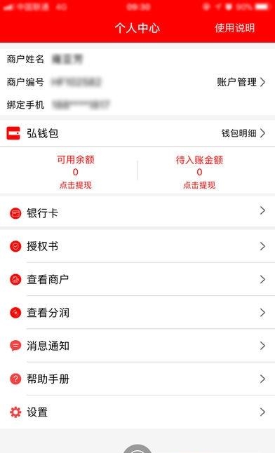 杉德哆啦云  v1.1.9图3