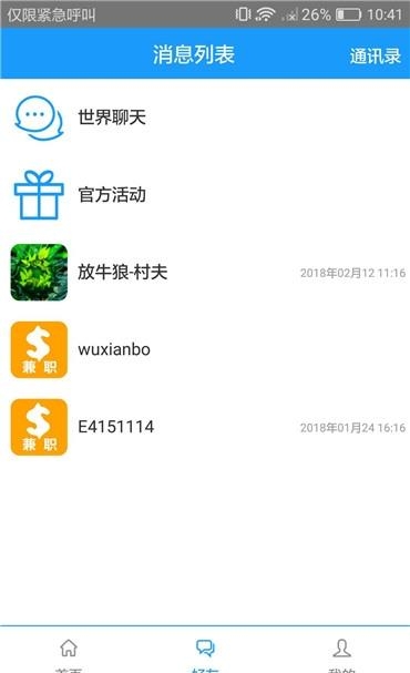 兼职社区  v1.0.16图3