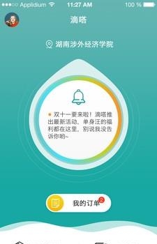 滴嗒校园