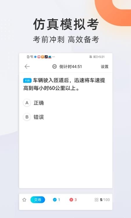 驾校宝典