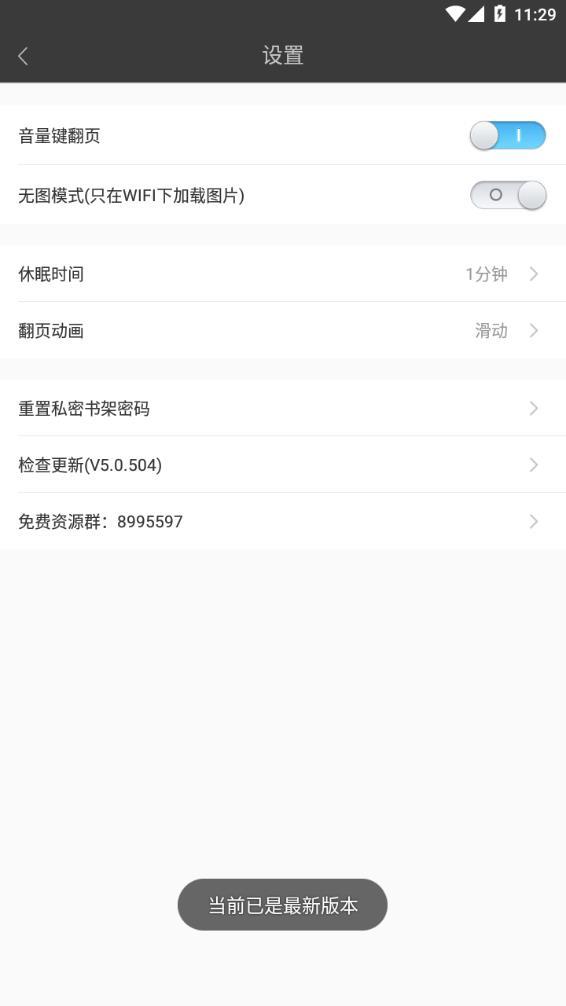 悦读免费小说最新版  v5.0.504图5