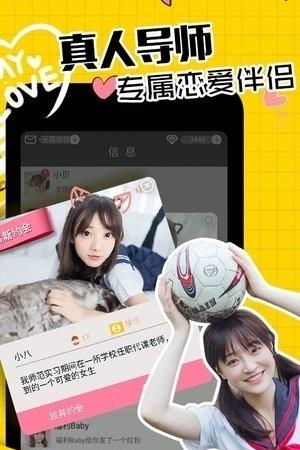恋爱攻略