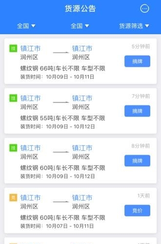 惠龙易通车主版  v5.6.0图3