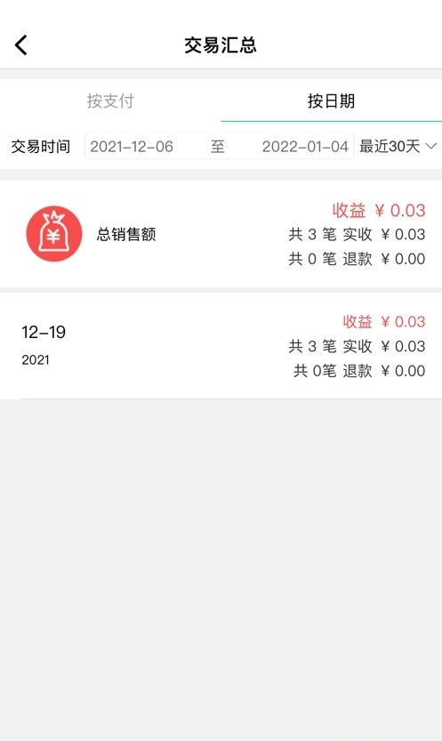 百福通聚合支付  v2.3.1图2
