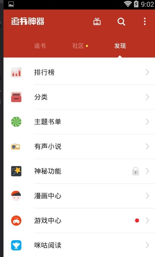 追书神器安卓最新版