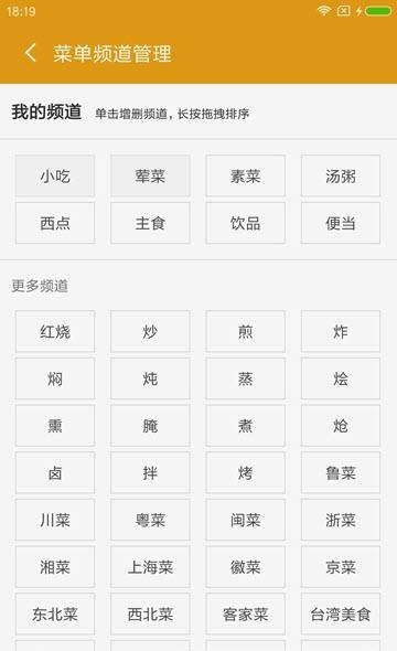 时时菜肴  v1.2.1图3