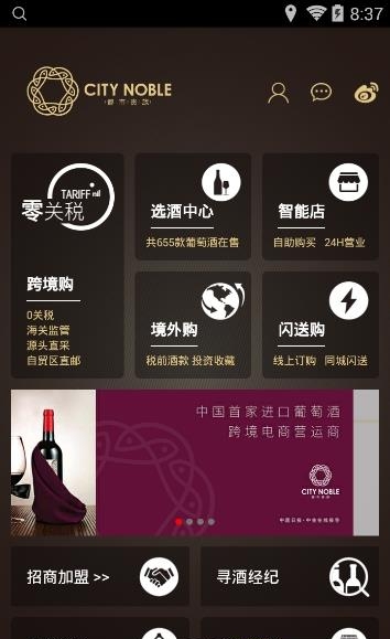都市红酒  v1.3.9图1
