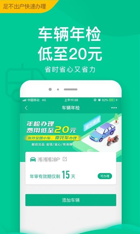 邮证  v3.5.3图1