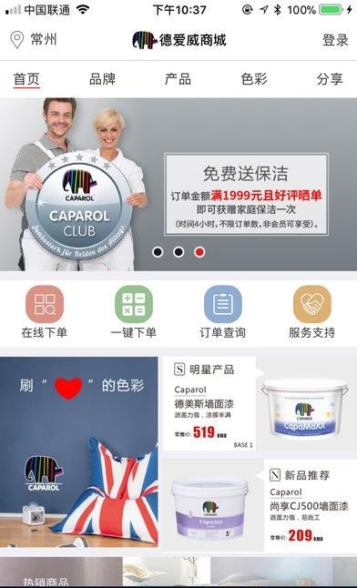 德爱威商城