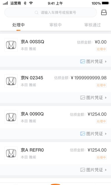 Ai定损  v3.3.2图3
