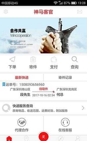 神马客官  v1.0.41图5
