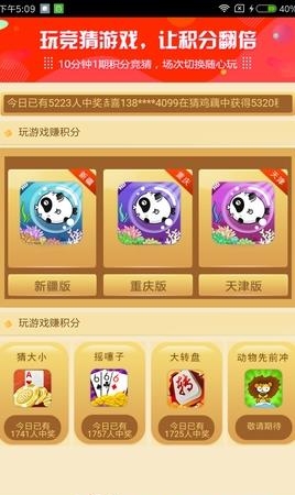 积分宝商城  v1.6.6图3