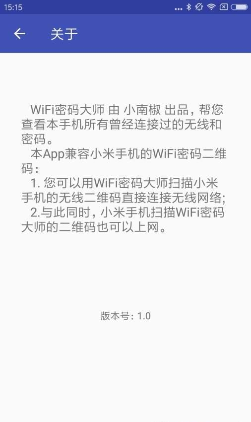 Wifi密码大师