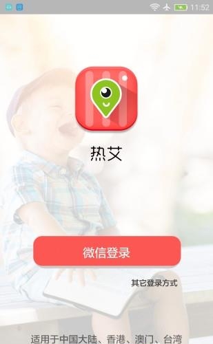 热艾  v3.1.5图3