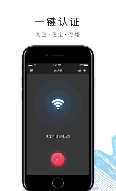 园区WiFi  v1.1.5图2
