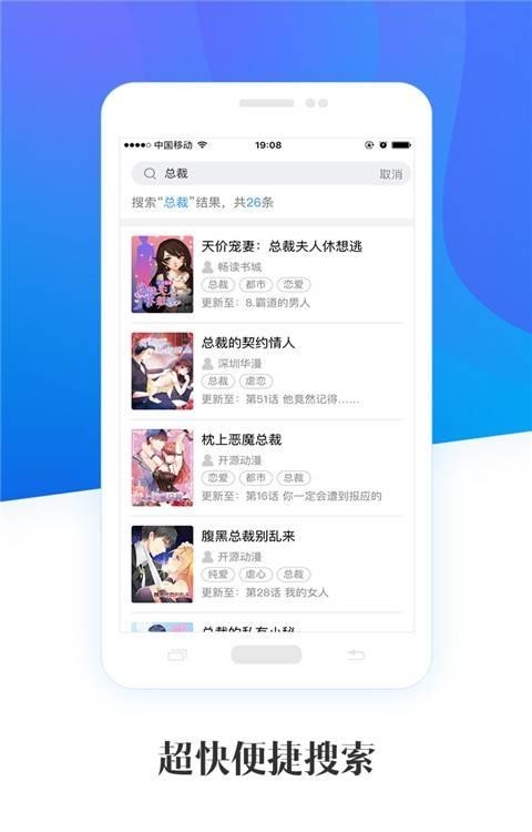 畅读漫画免费版