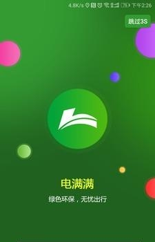 电满满  v1.0.0图1