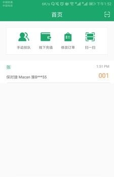 趣爱车商家端  v1.0图3