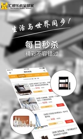 汇银乐虎全球购  v2.0.12.100图3