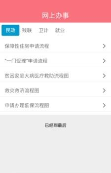 幸福兴海  v1.1.0图3