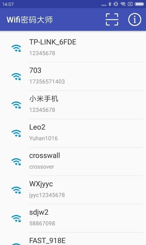 Wifi密码大师  v1.0图2
