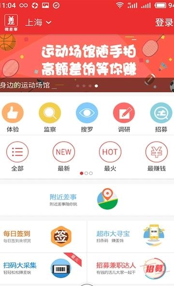 闪电兼职