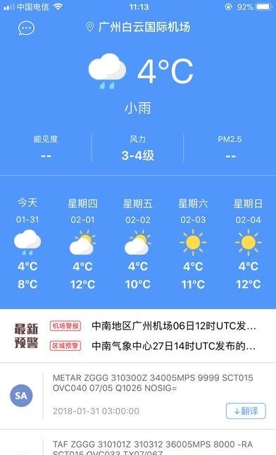 西北航空气象  v4.3图2