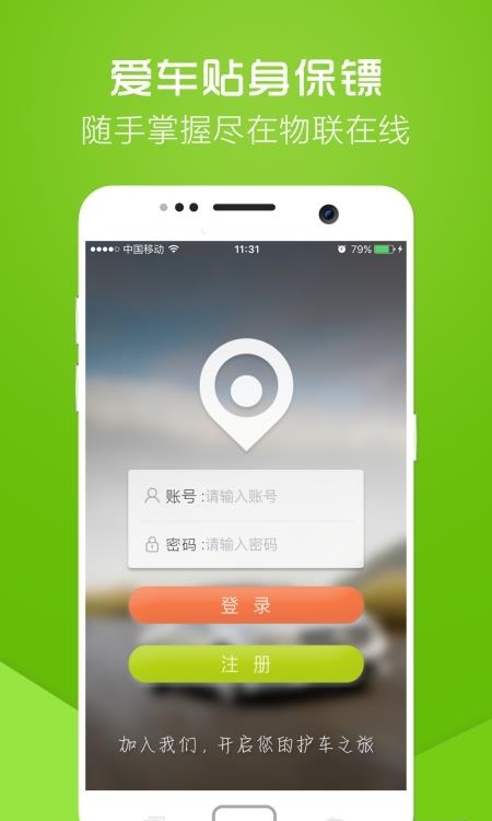 物联在线  v5.9.1图4