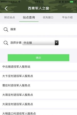 西青军人之窗  v1.2.1图2