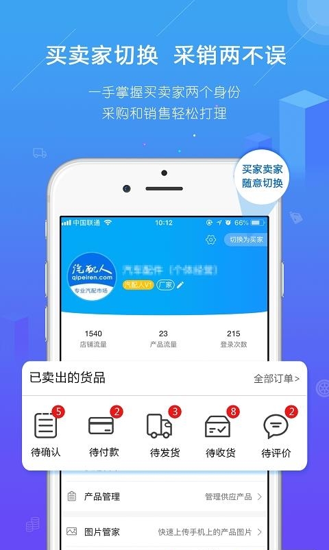 汽配人