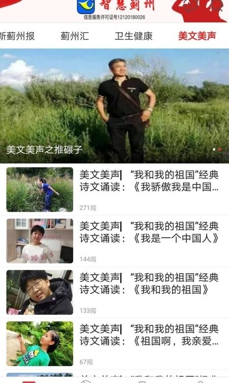 智慧蓟州  v5.3.7图1