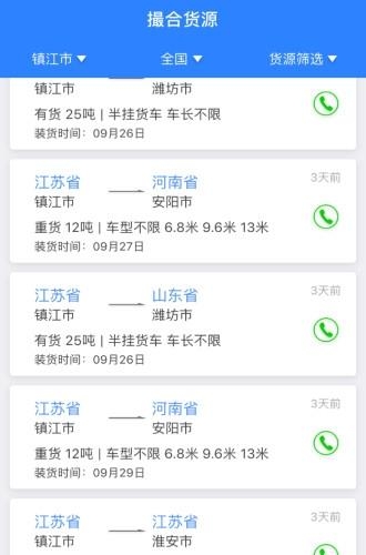 惠龙易通车主版
