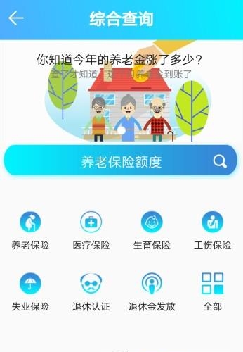 泰安人社通  v1.1.2图1