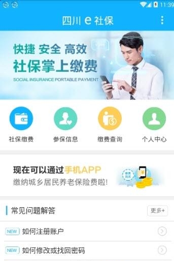 四川e社保  v1.0.9图2