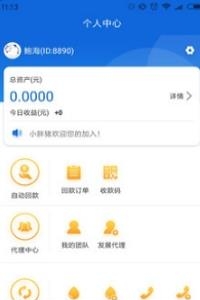 小胖猪收银台  v1.1.0图3