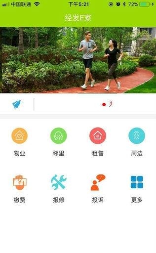 经发e家
