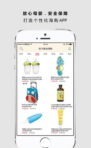 BUY家全球购  v2.3.2图1