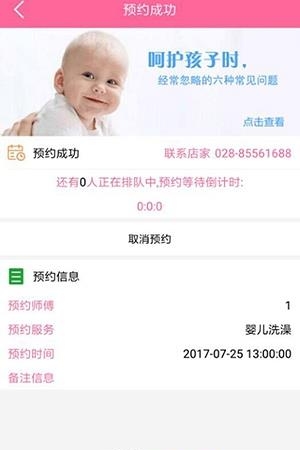 婴童圈  v1.0.5图4