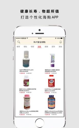 BUY家全球购  v2.3.2图2