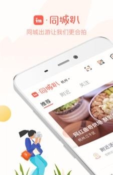 in同城趴  v2.1.0图1