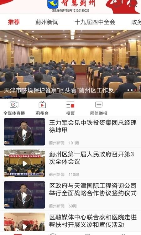 智慧蓟州