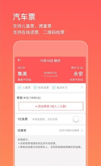 汽车票管家  v1.0.1图1
