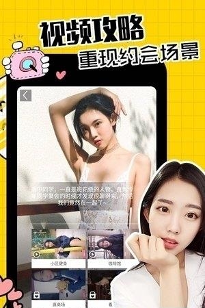 恋爱攻略  v1.0图1