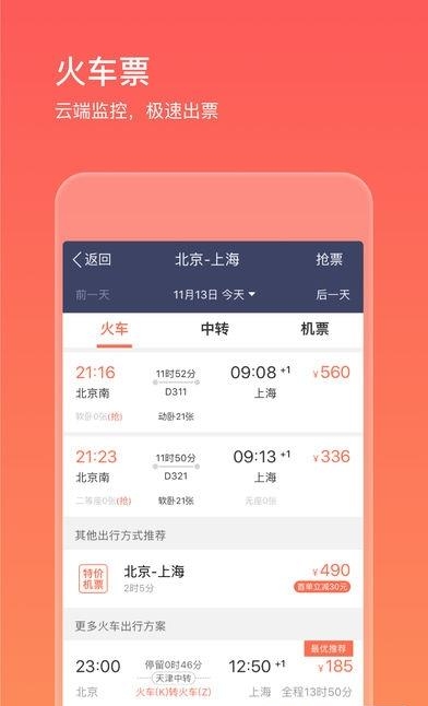 汽车票管家
