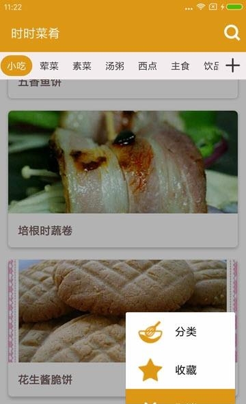 时时菜肴  v1.2.1图1