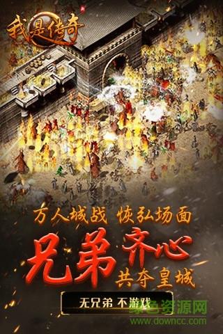 我是传奇手机版