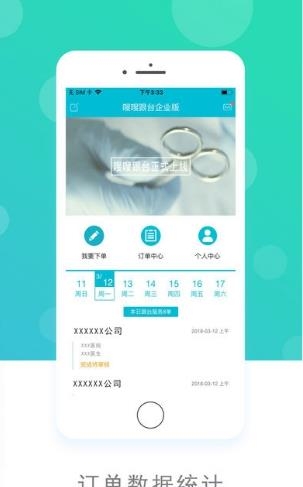 嗖嗖企业版  v0.1.21图3