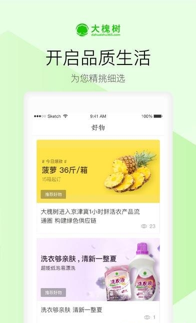 大槐树电商  v2.0.1图3