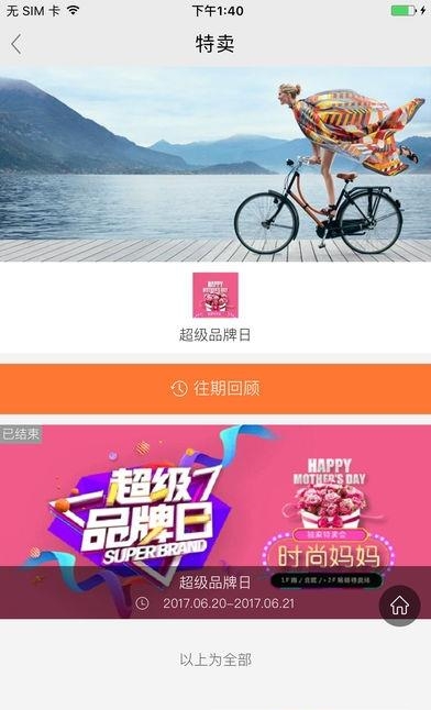齐市百货大楼