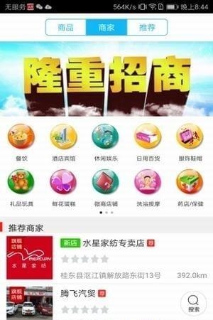 桂东同城  v4.2.4图1